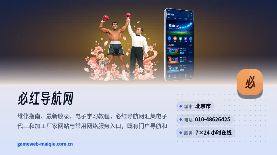 发现必红导航网