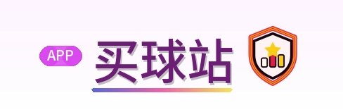 买球站 logo